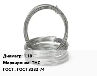 Проволока гвоздильная 1.19 ТНС ГОСТ: ГОСТ 3282-74